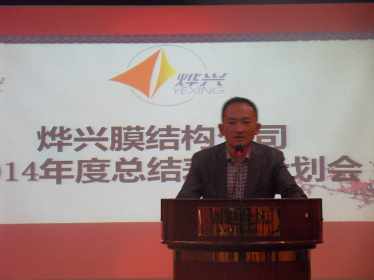 烨兴膜结构年会代表.jpg