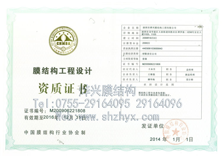 烨兴膜结构设计资质.jpg