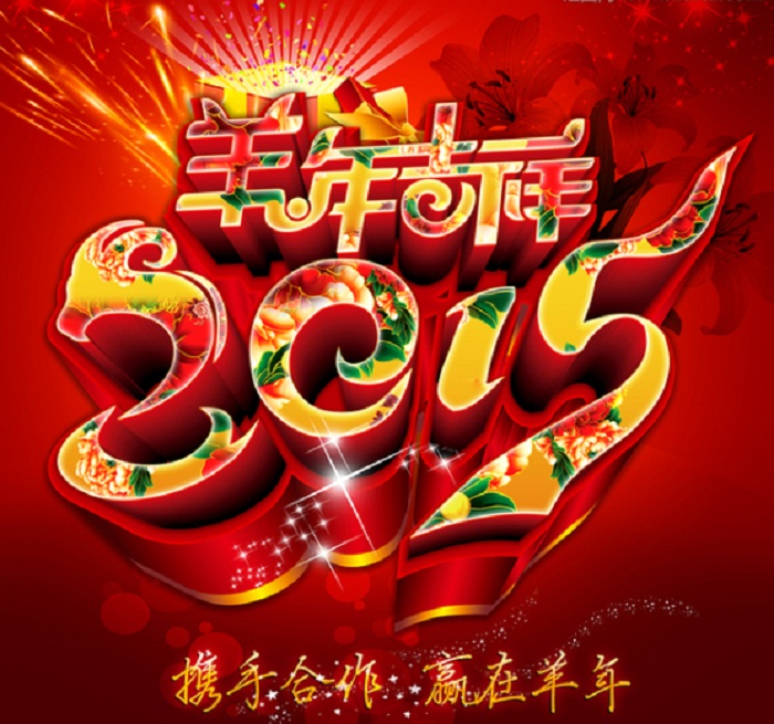 烨兴公司给大家道贺1.jpg