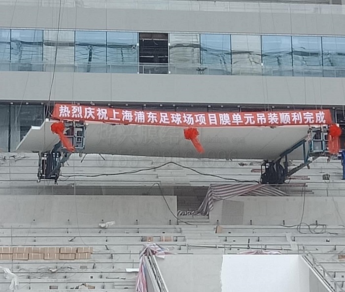 赞！上海浦东足球场膜结构单元吊装工作顺利完成
